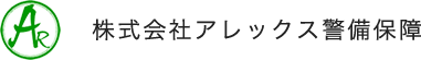 千葉県　習志野・船橋・八千代・四街道　交通誘導警備のアレックス警備保障